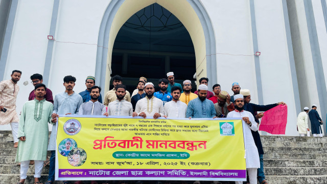 ধর্ষণ ও হত্যার দৃষ্টান্তমূলক শাস্তির দাবিতে ইবিতে মানববন্ধন