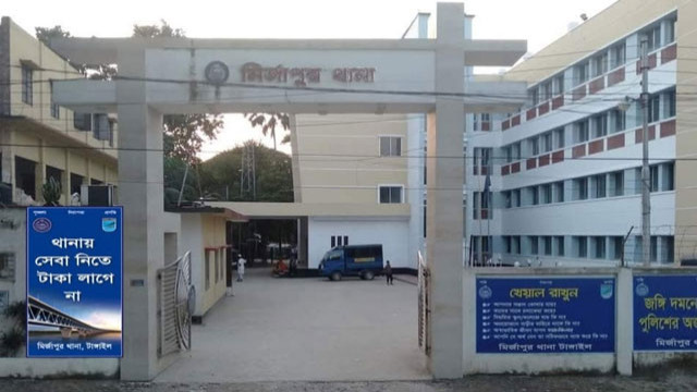 মির্জাপুর থানা