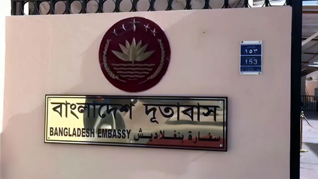 বাংলাদেশ দূতাবাস