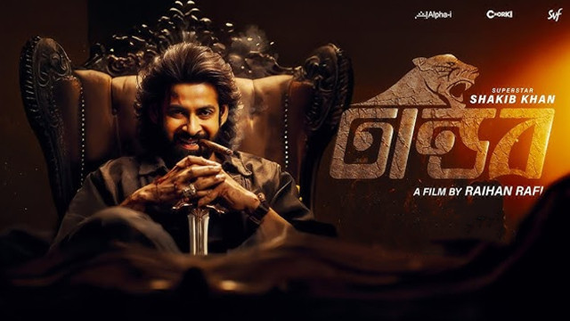 শাকিব খানের তাণ্ডব