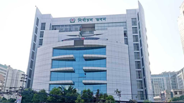 নির্বাচন কমিশন (ইসি) ভবন