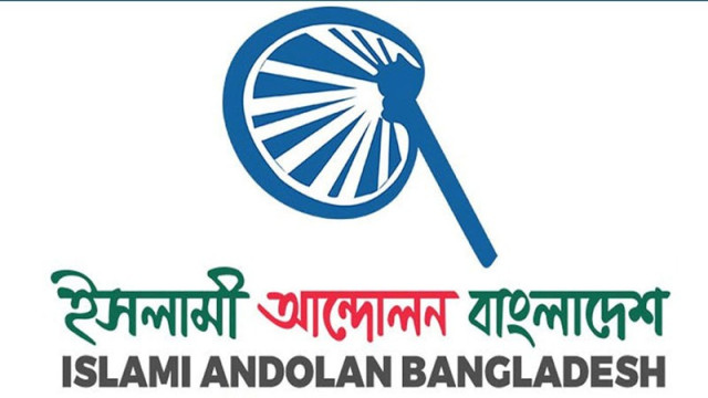 সংবিধানে আল্লাহর ওপর পূর্ণ আস্থা-বিশ্বাস ফিরিয়ে আনার দাবি ইসলামী আন্দোলনের