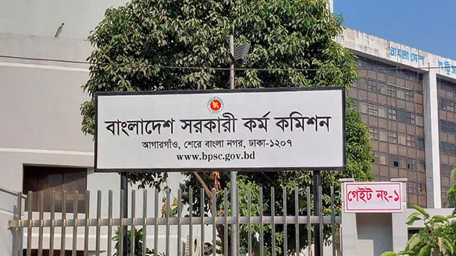 ৪৫তম বিসিএসের মৌখিক পরীক্ষার তারিখ ঘোষণা