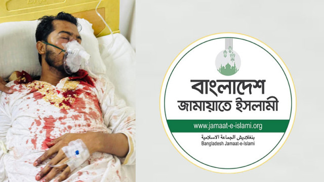 আইনশৃঙ্খলা বাহিনী কর্তৃক নূরের ওপর হামলায় জামায়াতের তীব্র নিন্দা