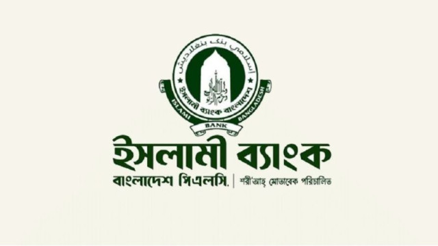 ইসলামী ব্যাংকের ২০০ কর্মী ছাঁটাই, ওএসডি ৪৯৭১