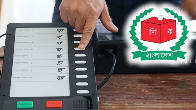 ইভিএম'র বিষয়ে নতুন যে তথ্য দিলো ইসি