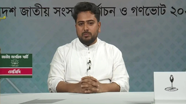 ১২ ফেব্রুয়ারির পর নতুন বাংলাদেশ পাব: নাহিদ ইসলাম