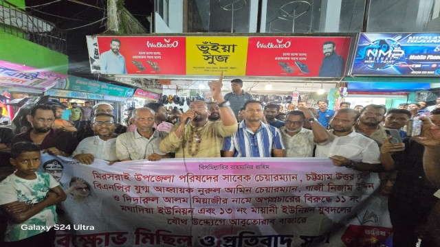 মিরসরাইয়ে যুবদলের বিক্ষোভ মিছিল