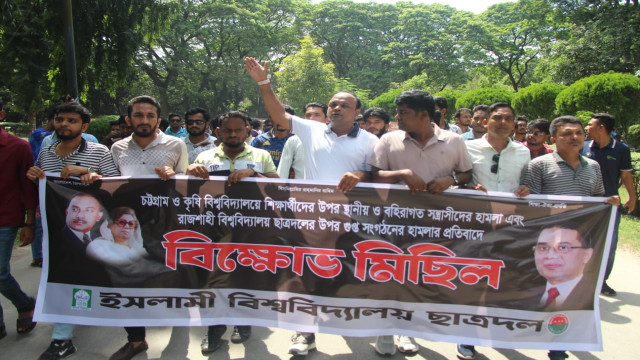 চবি ও বাকৃবিতে সন্ত্রাসী হামলায় প্রতিবাদে ইবি ছাত্রদলের বিক্ষোভ