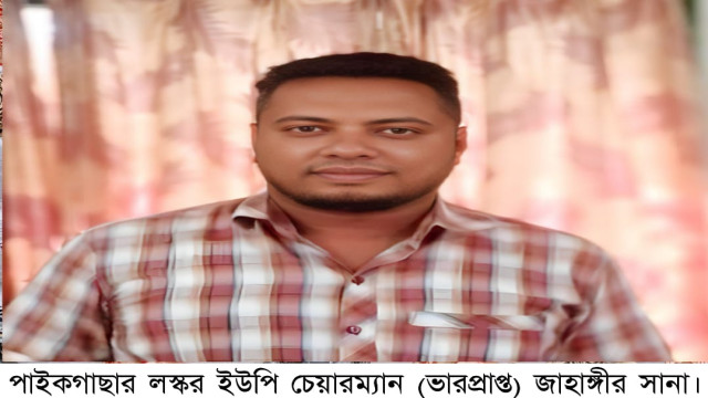 পাইকগাছায় ইউপি চেয়ারম্যানের বিরুদ্ধে থানায় ঘের দখল ও লুপটের অভিযোগ