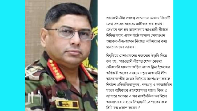 হাসনাত আব্দুল্লাহর ফেসবুক পোস্টের জবাবে যা বলেছে সেনা সদর