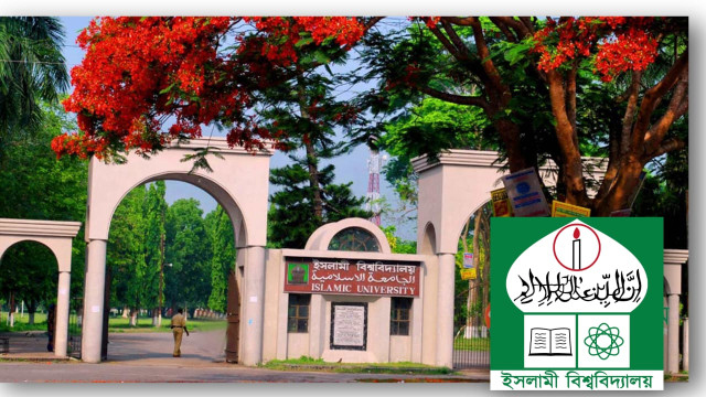 কুষ্টিয়া ইসলামী বিশ্ববিদ্যালয়