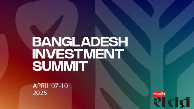 ঢাকায় ৪ দিনের বিনিয়োগ সম্মেলন শুরু (ভিডিও)