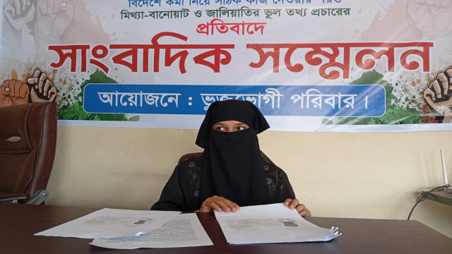 ভুক্তভোগী পরিবার