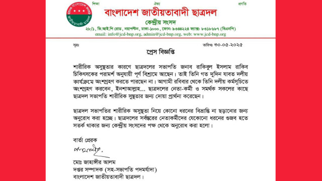 প্রেস বিজ্ঞপ্তি