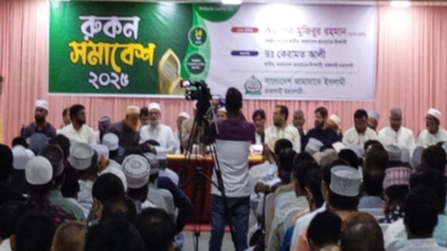 রাজশাহীতে জামায়াতে ইসলামীর রোকন সমাবেশ