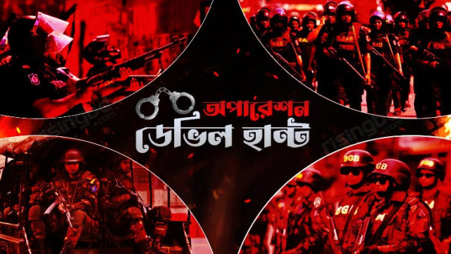 অপারেশন ডেভিল হান্ট: ২৪ ঘণ্টায় গ্রেপ্তার ৫৬৬