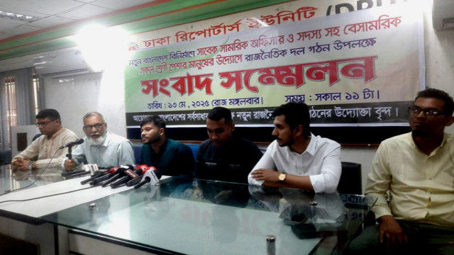 সংবাদ সম্মেলনে বক্তব্য দেন নতুন দলের উদ্যোক্তারা