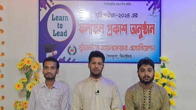 স্টুডেন্টস ওয়েলফেয়ার অ্যাসোসিয়েশন