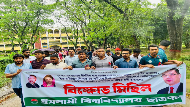 শিক্ষার পরিবেশ বিনষ্ট ও মব সৃষ্টির প্রতিবাদে ইবি ছাত্রদলের বিক্ষোভ