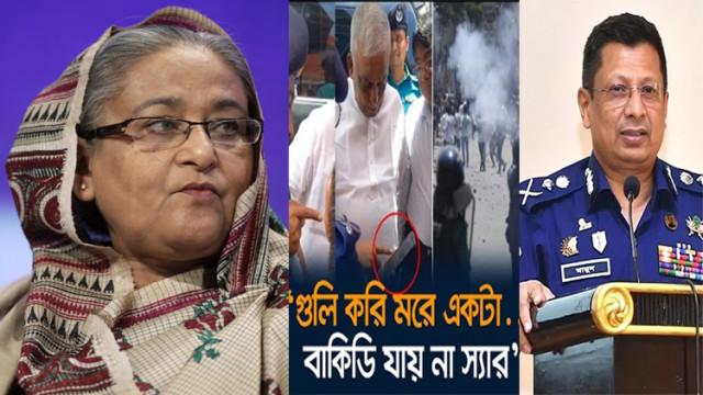 জুলাই গণহত্যা মামলার তদন্ত শেষ শেখ হাসিনা-কামাল ও মামুনের