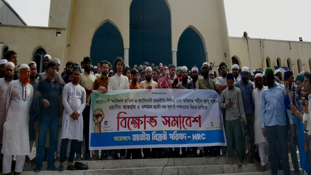 ৬ মাসের মধ্যে গণহত্যার বিচার ও আ.লীগ নিষিদ্ধের আল্টিমেটাম