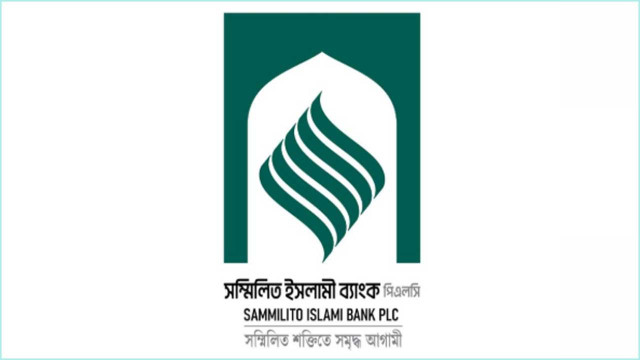 নিরাপত্তা শঙ্কায় সম্মিলিত ইসলামী ব্যাংকের উদ্বোধনী অনুষ্ঠান বাতিল