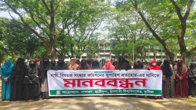 নারী বিষয়ক সংস্কার কমিশন পুনর্গঠনের দাবি ইবির নারী শিক্ষার্থীদের