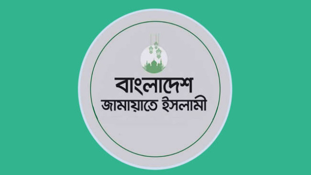 ২০২৮ পর্যন্ত জামায়াতের নতুন কেন্দ্রীয় কমিটি ঘোষণা