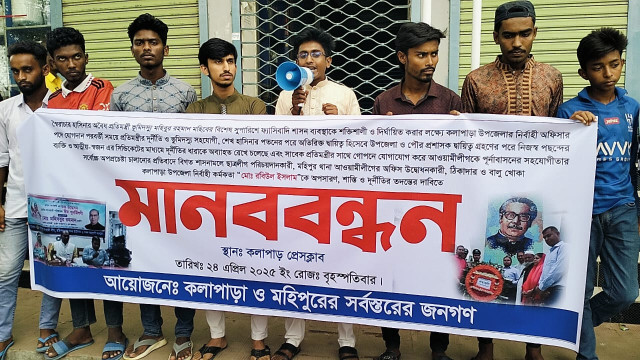 কলাপাড়া ও মহিপুরের সর্বস্তরের জনগণ এর ব্যানারে আয়োজিত মানববন্ধন