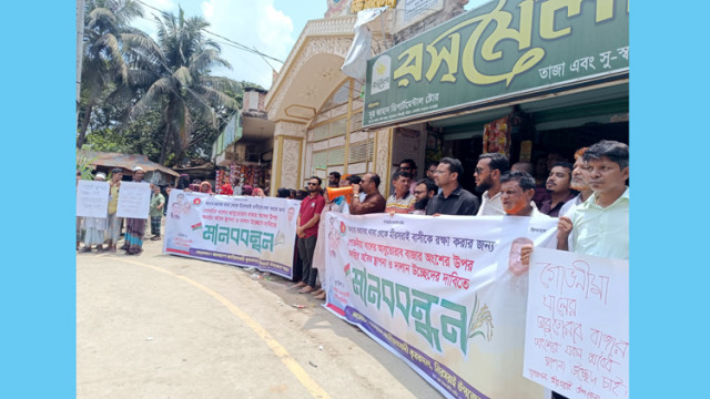 মিরসরাইয়ে খাল অবৈধ দখলমুক্ত করার দাবিতে মানববন্ধন