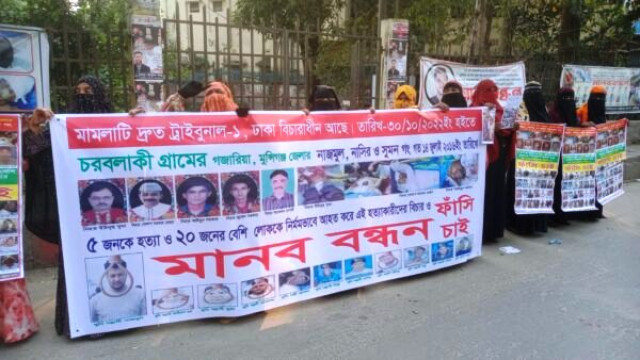 মুন্সীগঞ্জে ফাইভ মার্ডারের আসামিদের বিচারের দাবিতে মানববন্ধন