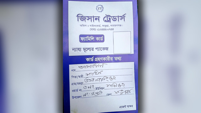 ফ্যামিলি কার্ডের নামে প্রতারণা, ফতুল্লায় দম্পতি আটক