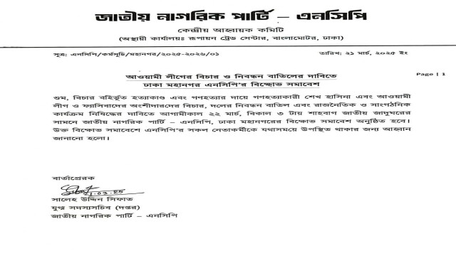 সংবাদ বিজ্ঞপ্তি