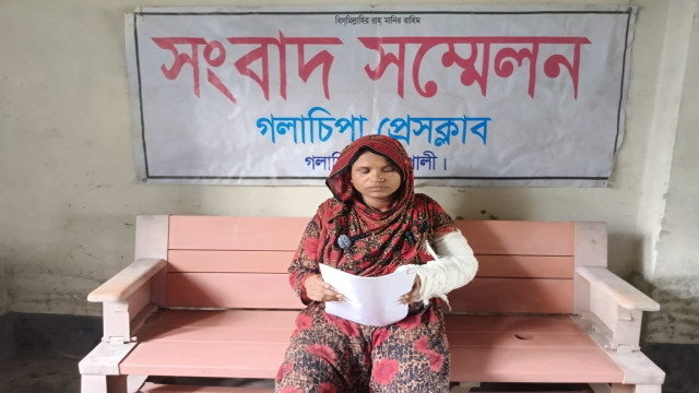 পটুয়াখালী /গলাচিপায় ভাইয়ের নির্যাতনে বোনের সংবাদ সম্মেলন