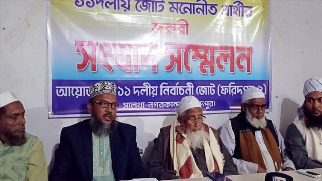 কেন্দ্র দখলের শঙ্কা-এজেন্টদের হুমকির অভিযোগ ১১ দলীয় জোটের প্রার্থীর