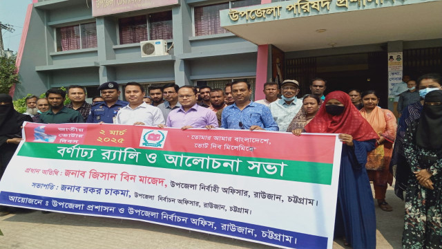 জাতীয় ভোটার দিবস -২৫ উদযাপনে বর্ণাঢ্য র‍্যালী