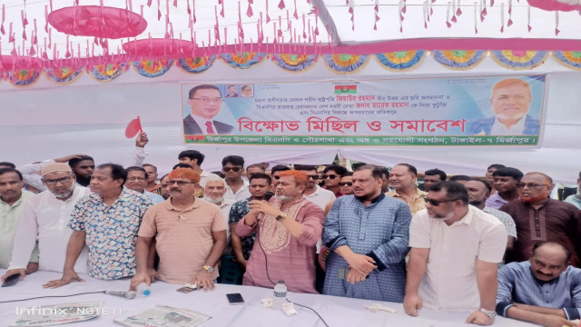 মির্জাপুর বিএনপির আয়োজনে বিক্ষোভ মিছিল ও সমাবেশ