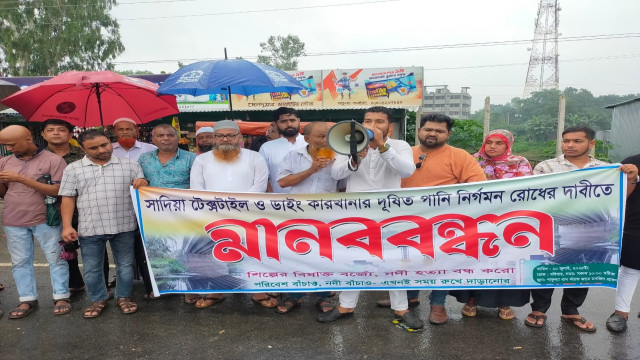 মির্জাপুরে কারখানার বর্জ্য মিশ্রিত পানি নদী ও খালে,প্রতিবাদে মানববন্ধন