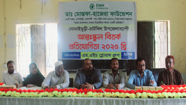 ডাঃ মোস্তফা হাজেরা ফাউন্ডেশনের উদ্যোগে আন্তঃস্কুল বিতর্ক প্রতিযোগিতা অনুষ্ঠিত