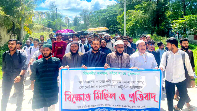 মহানবীকে কটূক্তির প্রতিবাদে নোবিপ্রবিতে বিক্ষোভ